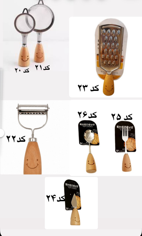 ابزار چوبی آشپزخانه لبخند